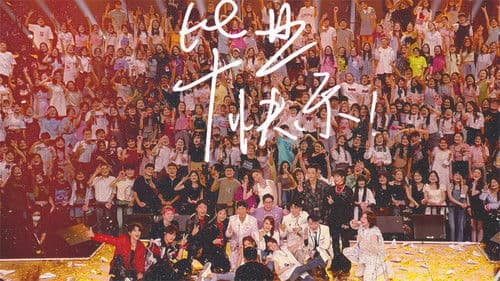 来看我们的演唱会 Bild 2