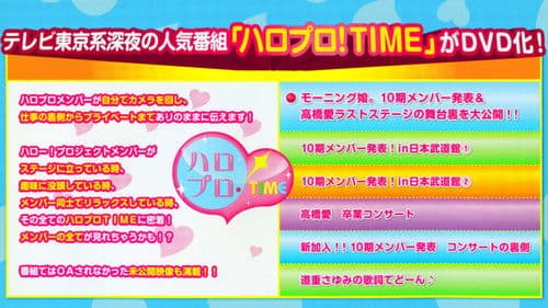 ハロプロ!TIME Vol.5 Bild 1