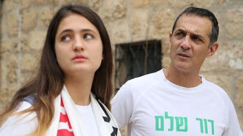 בשם הבת Bild 1