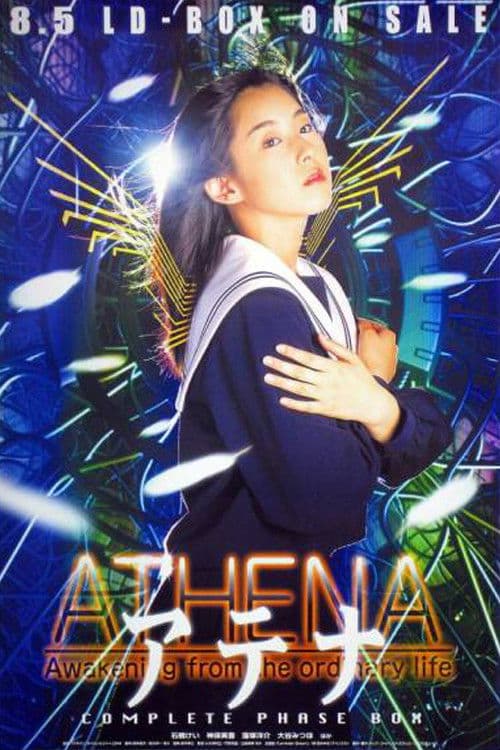 ATHENA アテナ