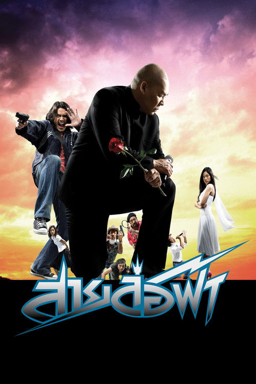 āļŠāļēāļĒāļĨāđāļāļāđāļē