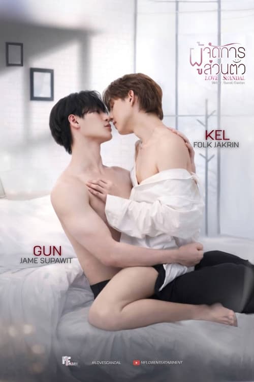 ผู้จัดการส่วนตัว