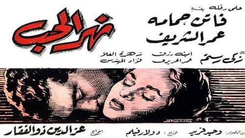 نهر الحب Bild 3