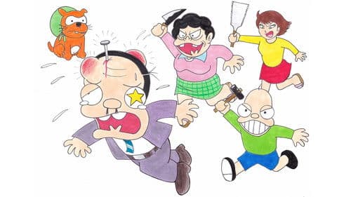 ダメおやじ Bild 1