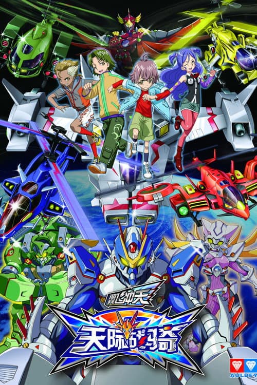 翼飞冲天之天际战骑