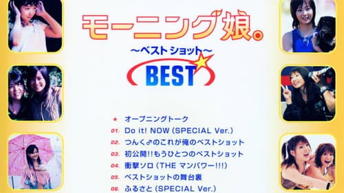 モーニング娘。～ベストショット～ BEST Bild 1
