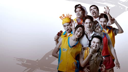 อีสานซอมบี้ Bild 2