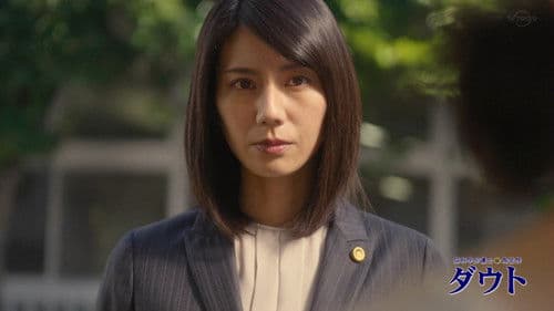 脳科学弁護士 海堂梓 ダウト Bild 3