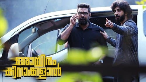 ഒരായിരം കിനാക്കളാൽ Bild 1