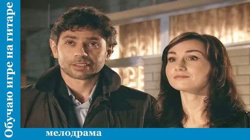 Обучаю игре на гитаре Bild 1