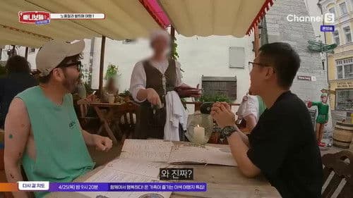 빠니보틀의 세계여행 Bild 1