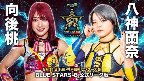Stardom 5STAR Grand Prix 2025 - Day 9 Bild 3
