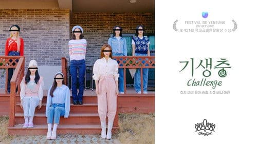 기생충 Challenge 오마이걸 Bild 1