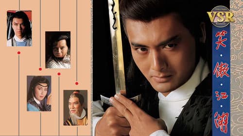 笑傲江湖 (數碼修復版) Bild 1