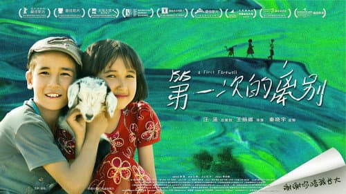 第一次的离别 Bild 2