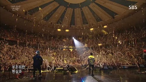 설날특집 이승환 콘서트 진짜 Bild 3