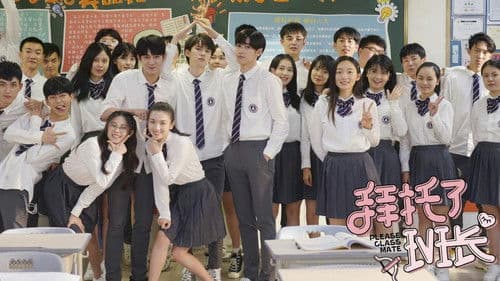 拜托了班长 Bild 3