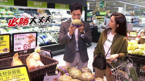 必勝大丈夫 Bild 1