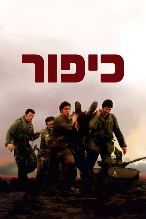 כיפור