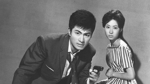 にっぽんGメン 摩天楼の狼 Bild 1