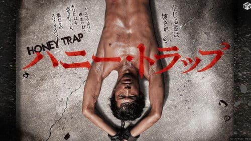 ハニー・トラップ Bild 1