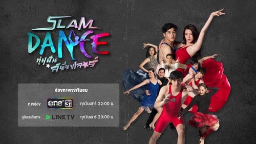 Slam Dance ทุ่มฝันสนั่นฟลอร์ Bild 1