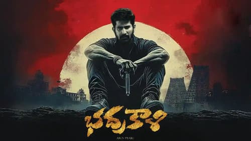 சக்தித் திருமகன் Bild 3