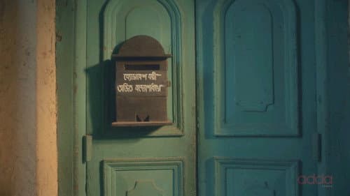 ব্যোমকেশ বক্সী Bild 1