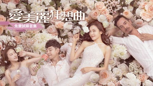 愛美麗狂想曲 Bild 1