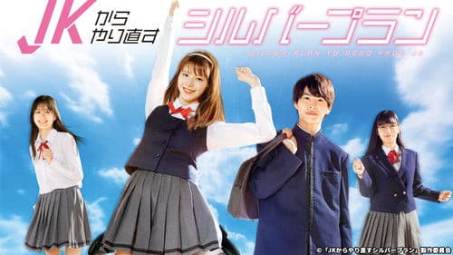 JKからやり直すシルバープラン Bild 1