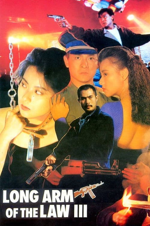 省港旗兵第三集