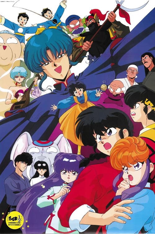 Ranma ½ - Der Film: Big Trouble in Nekonron, China