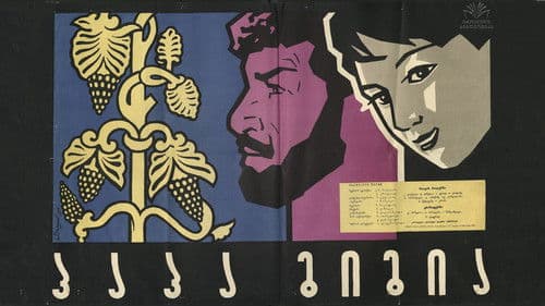 პაპა გიგია Bild 1