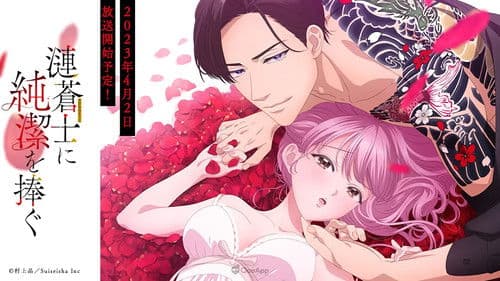 漣蒼士に純潔を捧ぐ Bild 1