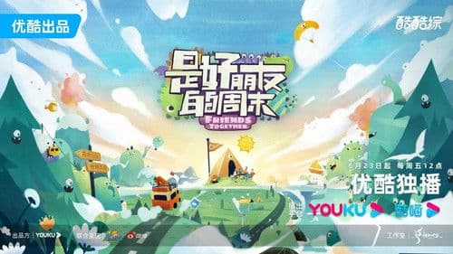 是好朋友的周末 Bild 1