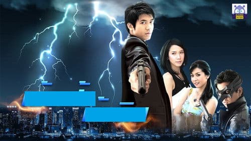 เย้ยฟ้าท้าดิน Bild 1