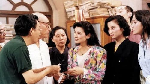 编辑部的故事 Bild 2