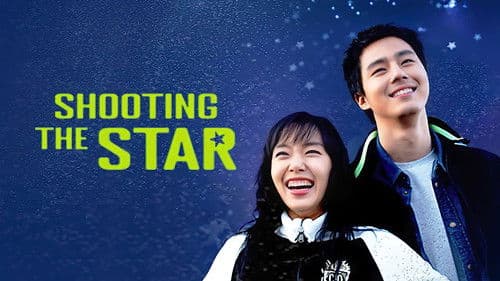 별을 쏘다 Bild 1