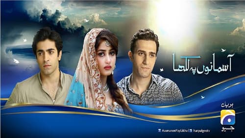 آسمانوں پہ لکھا ‎ Bild 1