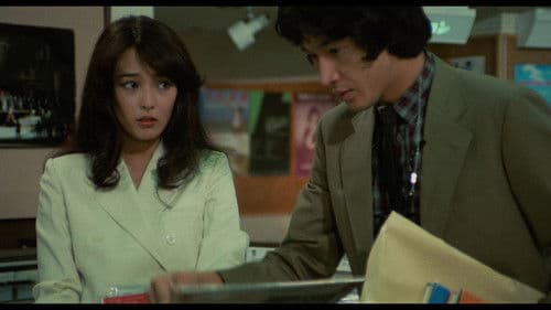 野獣死すべし Bild 2