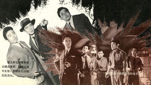 保密局的枪声 Bild 1