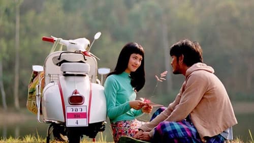 วัยอลวน 4 : ตั้ม-โอ๋ รีเทิร์น Bild 1