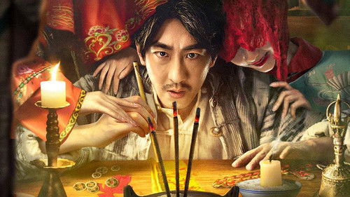 民间怪谈录之走阴人 Bild 1