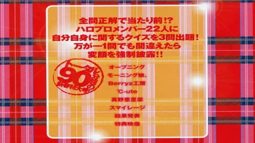 Hello! Project DVD Magazine Vol.24 Bild 1