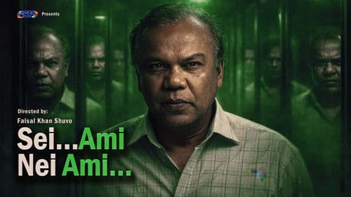 সেই আমি নেই আমি Bild 1