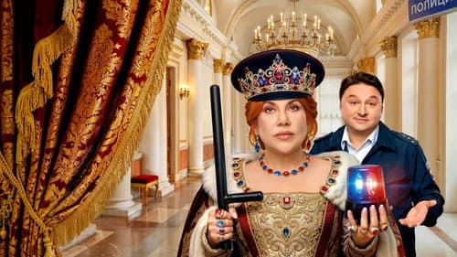 Гуляй, Шальная! Bild 1