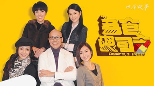 为食总司令 Bild 1