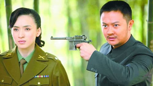 川东游击队 Bild 1