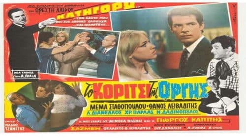 Το κορίτσι της οργής Bild 1