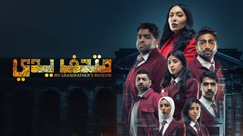 متحف يدي Bild 1